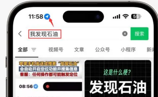 攀枝花苹果客服中心分享iPhone 输入“发现石油”触发定位