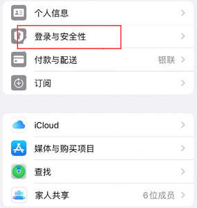 攀枝花苹果维修站分享手机号注册的Apple ID如何换成邮箱【图文教程】 