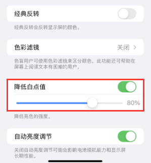 攀枝花苹果电池维修分享iPhone省电巧妙设置降低白点值 