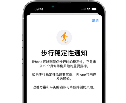 攀枝花iPhone手机维修如何在iPhone开启'步行稳定性通知' 