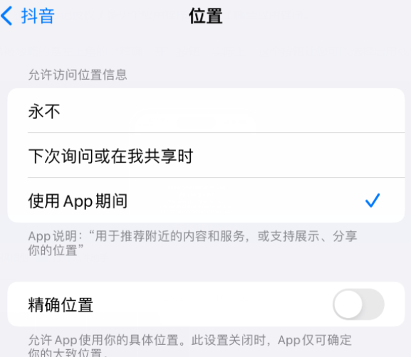 攀枝花apple服务如何检查iPhone中哪些应用程序正在使用位置 