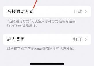 攀枝花苹果蓝牙维修店分享iPhone设置蓝牙设备接听电话方法