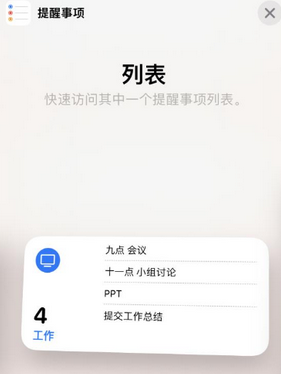 攀枝花苹果14维修店分享iPhone14如何设置主屏幕显示多个不同类型提醒事项