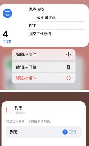 攀枝花苹果14维修店分享iPhone14如何设置主屏幕显示多个不同类型提醒事项