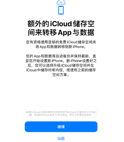 攀枝花苹果14维修网点分享iPhone14如何增加iCloud临时免费空间