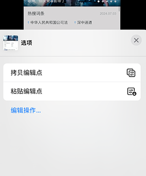 攀枝花iPhone维修服务分享iPhone怎么批量修图 