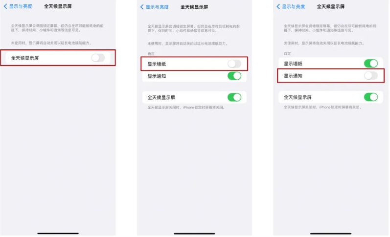 攀枝花苹果14Pro维修分享iPhone14Pro息屏显示时间设置方法 