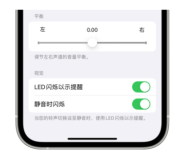 攀枝花苹果14维修分享iPhone14静音时如何设置LED闪烁提示 