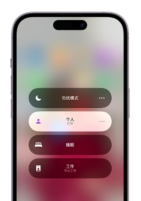 攀枝花苹果14维修中心分享在iPhone14上定制个人专注模式 