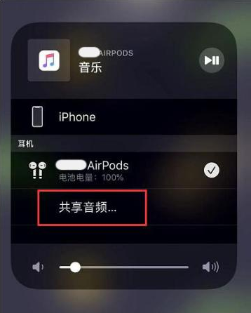 攀枝花苹果14音频维修点分享iPhone14音频共享设置方法 