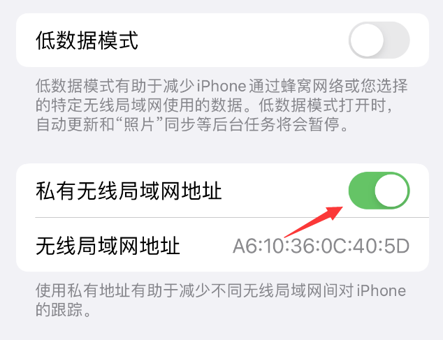 攀枝花苹果wifi维修店分享iPhone私有无线局域网地址开启方法 