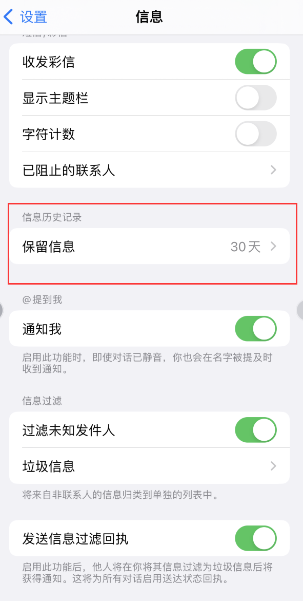 攀枝花Apple维修如何消除iOS16信息应用出现红色小圆点提示 