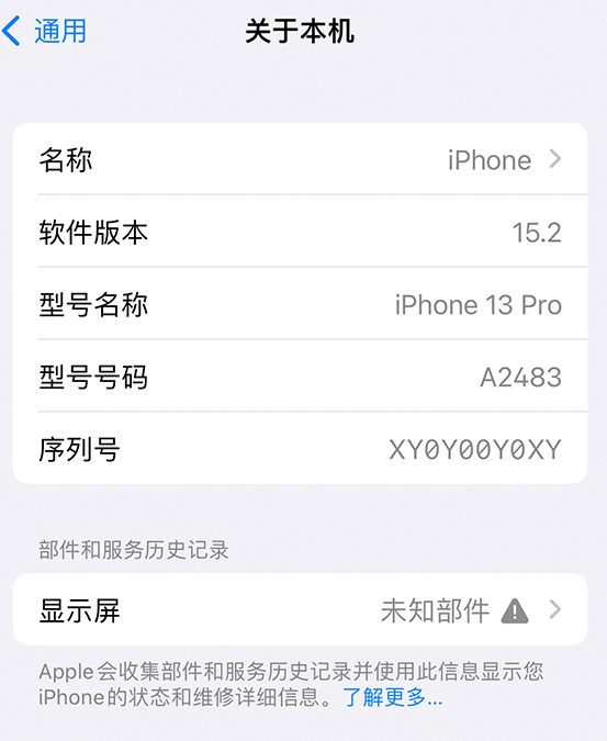 攀枝花苹果14维修服务分享如何查看iPhone14系列部件维修历史记录 