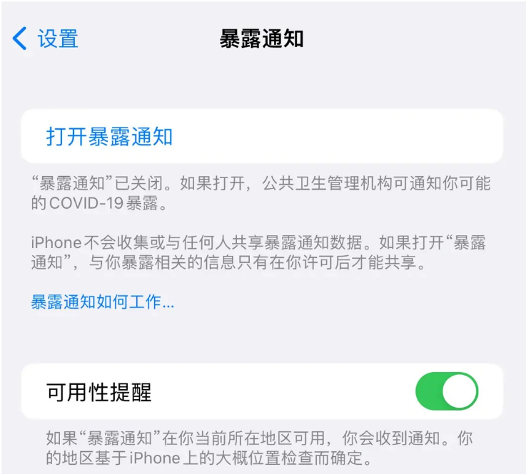 攀枝花苹果指定维修服务分享iPhone关闭暴露通知操作方法 