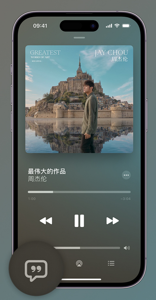 攀枝花iphone维修分享如何在iPhone上使用Apple Music全新唱歌功能 