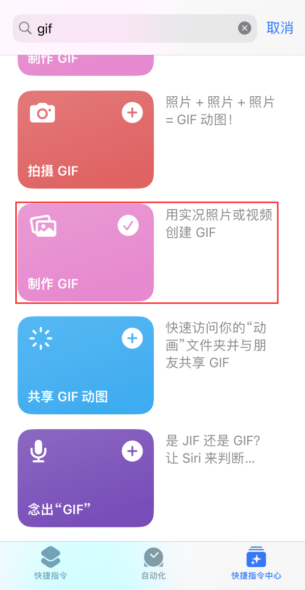 攀枝花苹果手机维修分享iOS16小技巧:在iPhone上制作GIF图片 