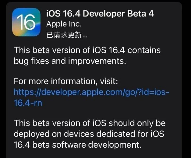 攀枝花苹果维修网点分享iOS 16.4 beta 4更新内容及升级建议 