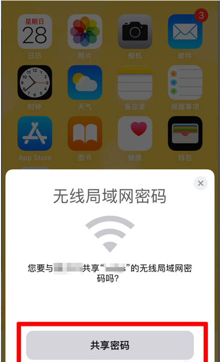 攀枝花苹果手机维修分享：如何在iPhone14上共享WiFi密码？ 