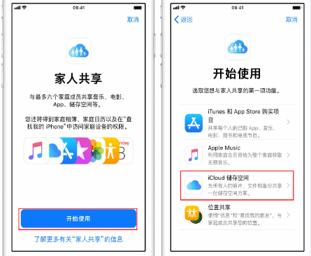 攀枝花苹果14维修分享：iPhone14如何与家人共享iCloud储存空间？ 