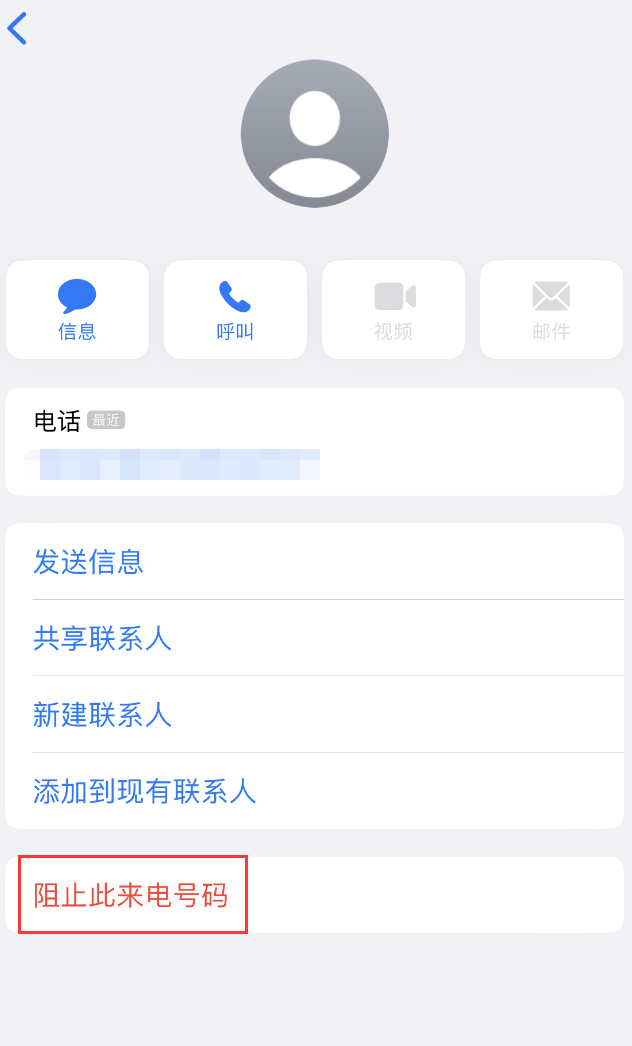 攀枝花苹果手机维修分享：iPhone 拒收陌生人 iMessage 信息的方法 