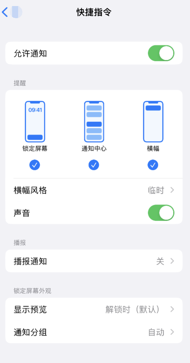 攀枝花苹果手机维修分享如何在 iPhone 上关闭快捷指令通知 