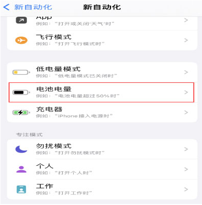 攀枝花苹果手机维修分享iPhone 在需要时自动开启“低电量模式”的方法 