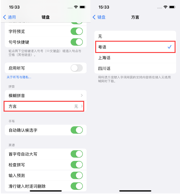 攀枝花苹果14服务点分享iPhone 14plus设置键盘粤语方言的方法 