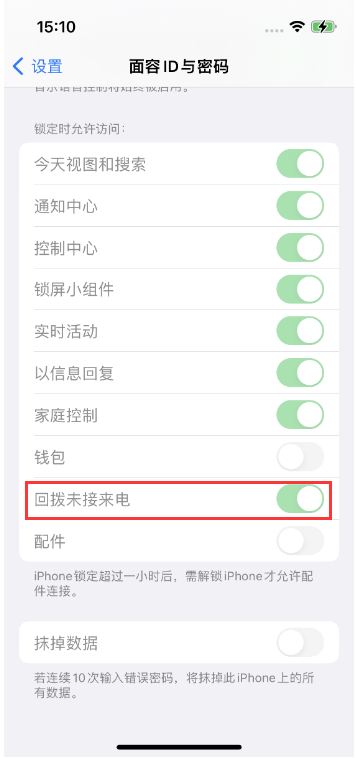 攀枝花苹果14维修店分享iPhone14禁用锁定时回拨未接来电方法 