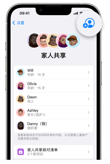 攀枝花苹果维修网点分享iOS 16 小技巧：通过“家人共享”为孩子创建 Apple ID 