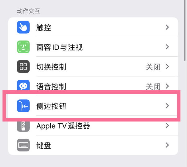 攀枝花苹果14维修店分享iPhone14 Plus侧键双击下载功能关闭方法 