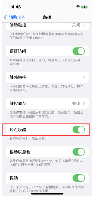 攀枝花苹果14维修店分享iPhone 14双击屏幕不亮怎么办 