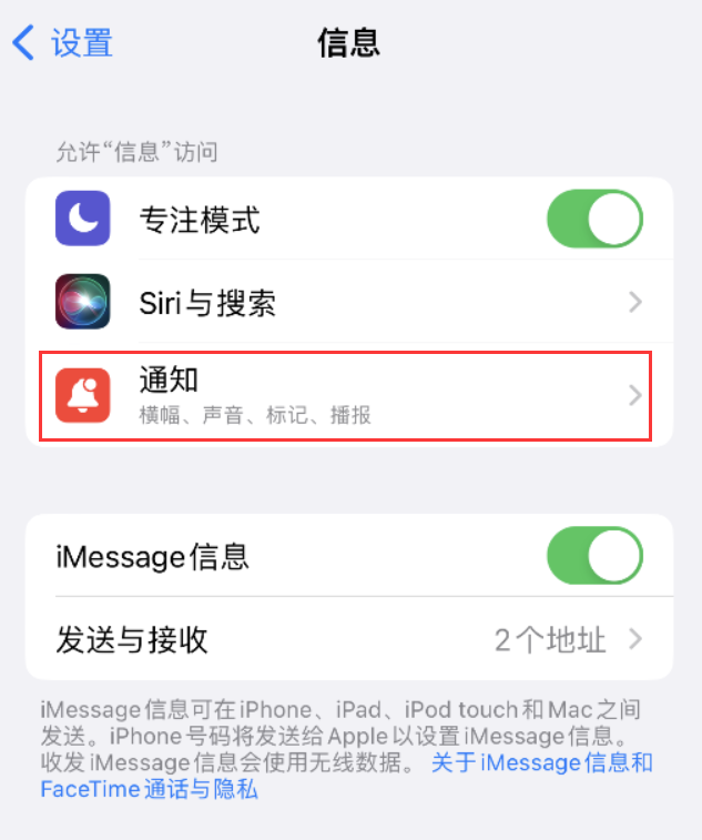 攀枝花苹果14维修店分享iPhone 14 机型设置短信重复提醒的方法 