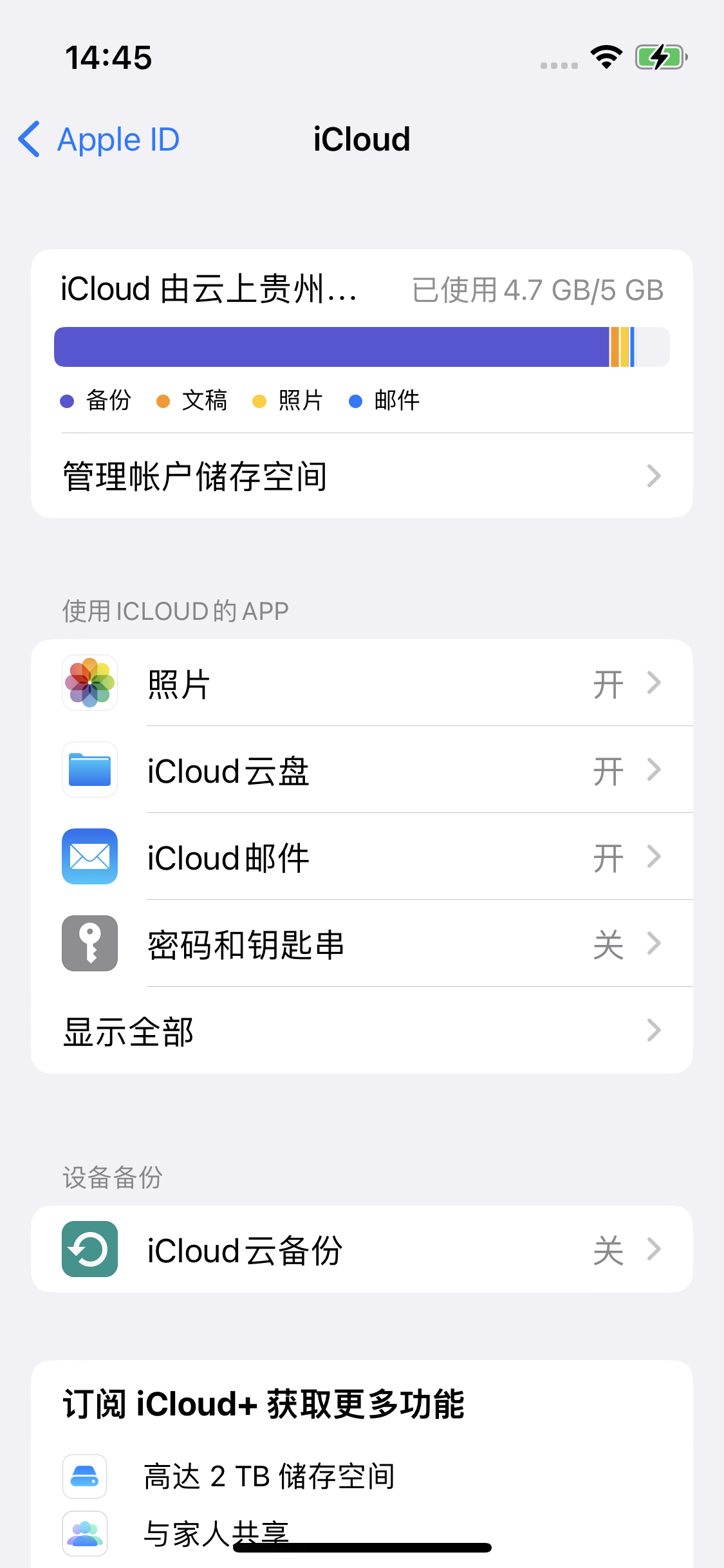 攀枝花苹果14维修分享iPhone 14 开启iCloud钥匙串方法 