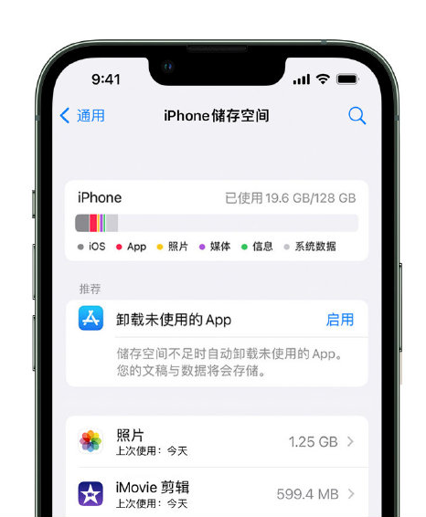 攀枝花苹果14维修店分享管理 iPhone 14 机型储存空间的方法 