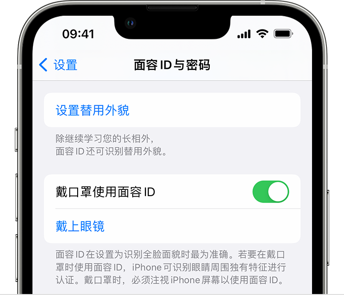 攀枝花苹果14维修店分享佩戴口罩时通过面容 ID 解锁 iPhone 14的方法 