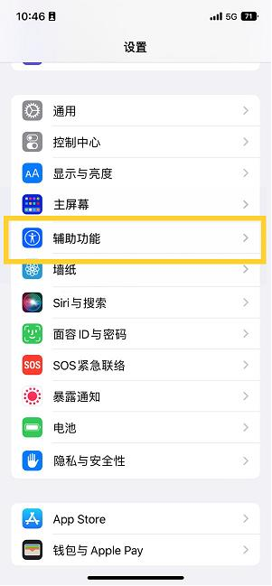 攀枝花苹果14维修分享iPhone 14设置单手模式方法教程 