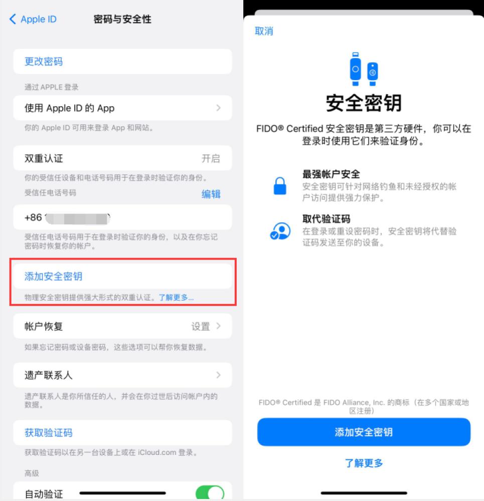 攀枝花苹果服务网点分享物理安全密钥有什么用？iOS 16.3新增支持物理安全密钥会更安全吗？ 