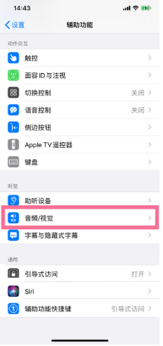 攀枝花苹果14维修分享iPhone 14 如何设置开关机声音 