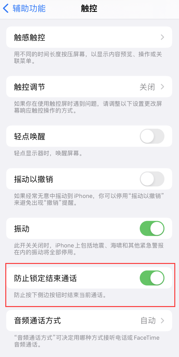 攀枝花苹果手机维修分享iOS 16 新增“防止锁定结束通话”选项，避免不小心挂断重要电话 