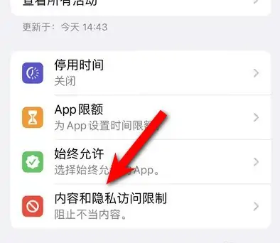 攀枝花苹果14维修分享iPhone 14内容和隐私访问限制开启方法 