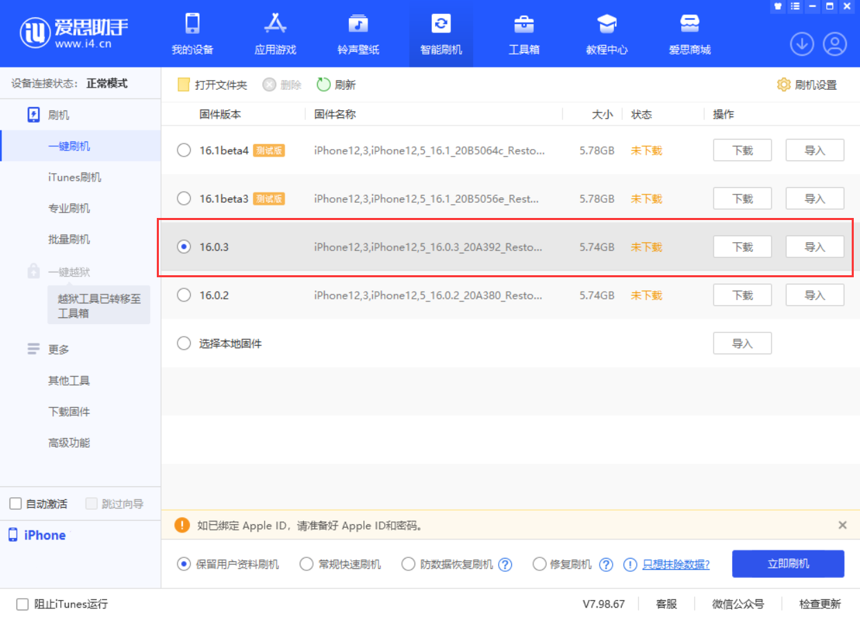 攀枝花苹果手机维修分享iOS 16.0.3更新内容及升级方法 