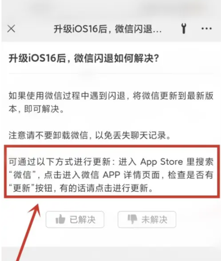 攀枝花苹果手机维修分享升级iOS 16.0.2后微信闪退解决办法 
