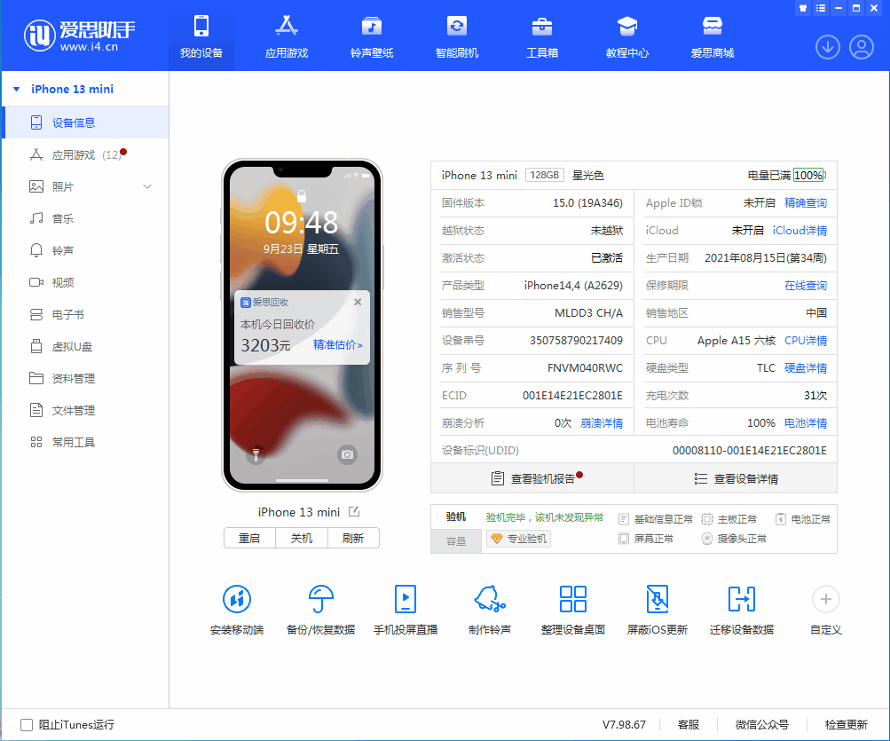 攀枝花苹果手机维修分享iOS 16.0.2值得升级吗 