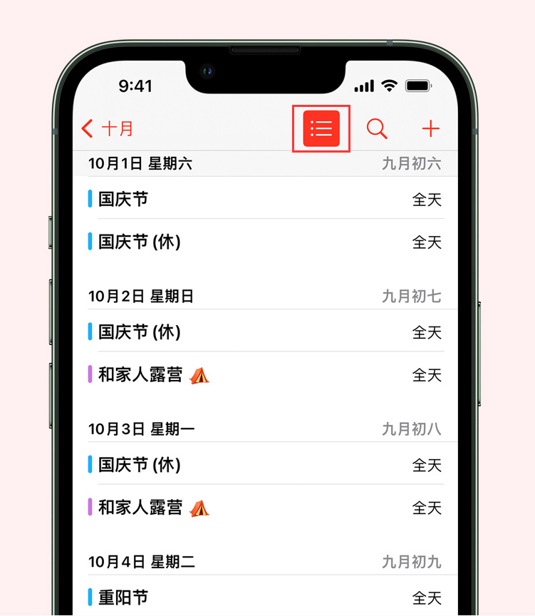 攀枝花苹果手机维修分享如何在 iPhone 日历中查看节假日和调休时间 