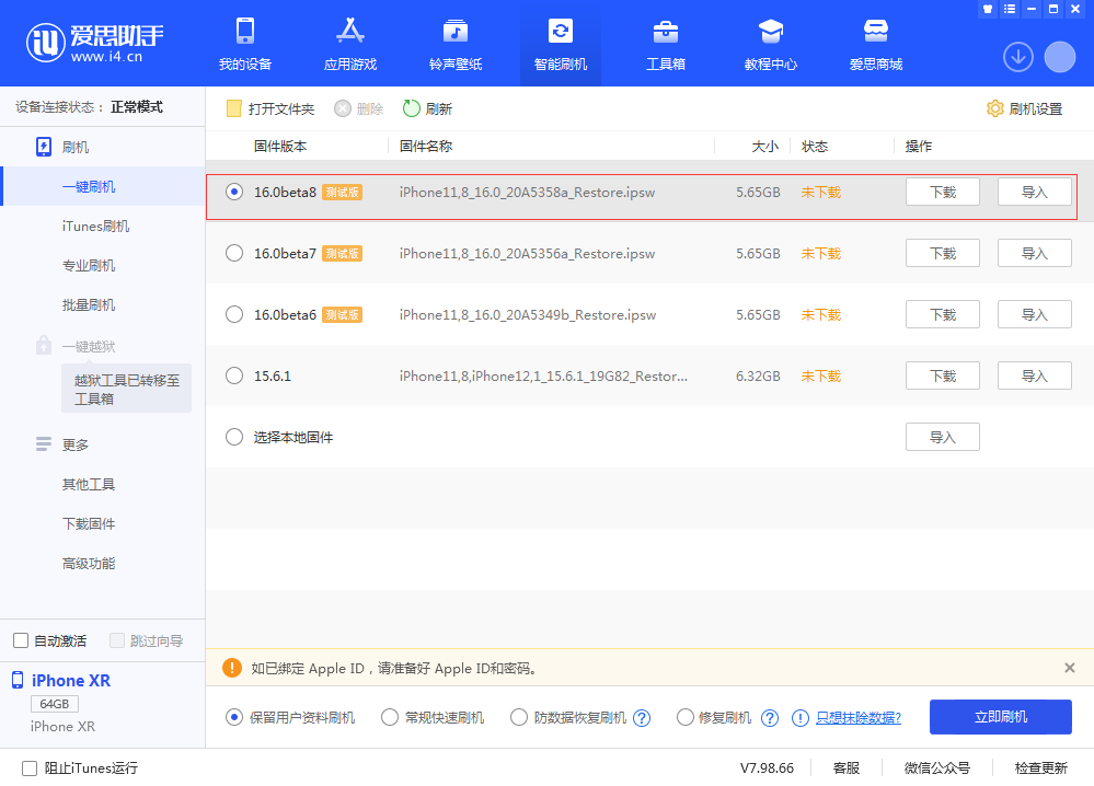 攀枝花苹果手机维修分享iOS 16 Beta 8更新内容及升级方法 