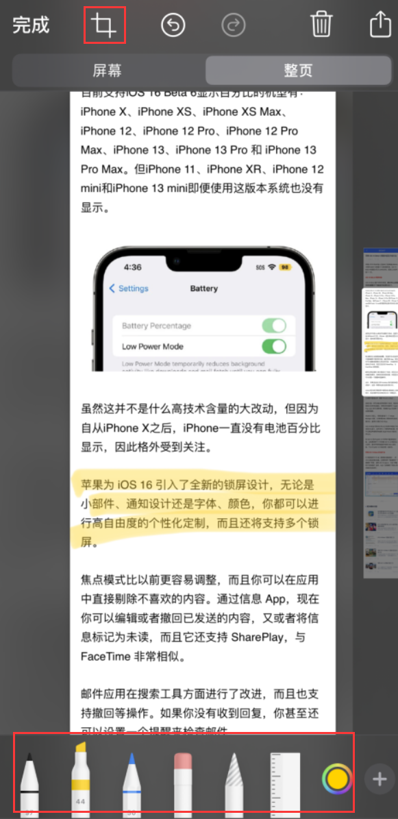 攀枝花苹果手机维修分享小技巧：在 iPhone 上给截屏图片做标记 