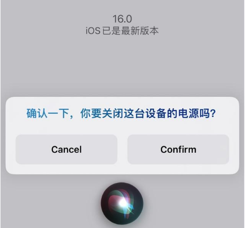 攀枝花苹果手机维修分享iOS 16 Beta5为什么要取消Siri语音关机功能 