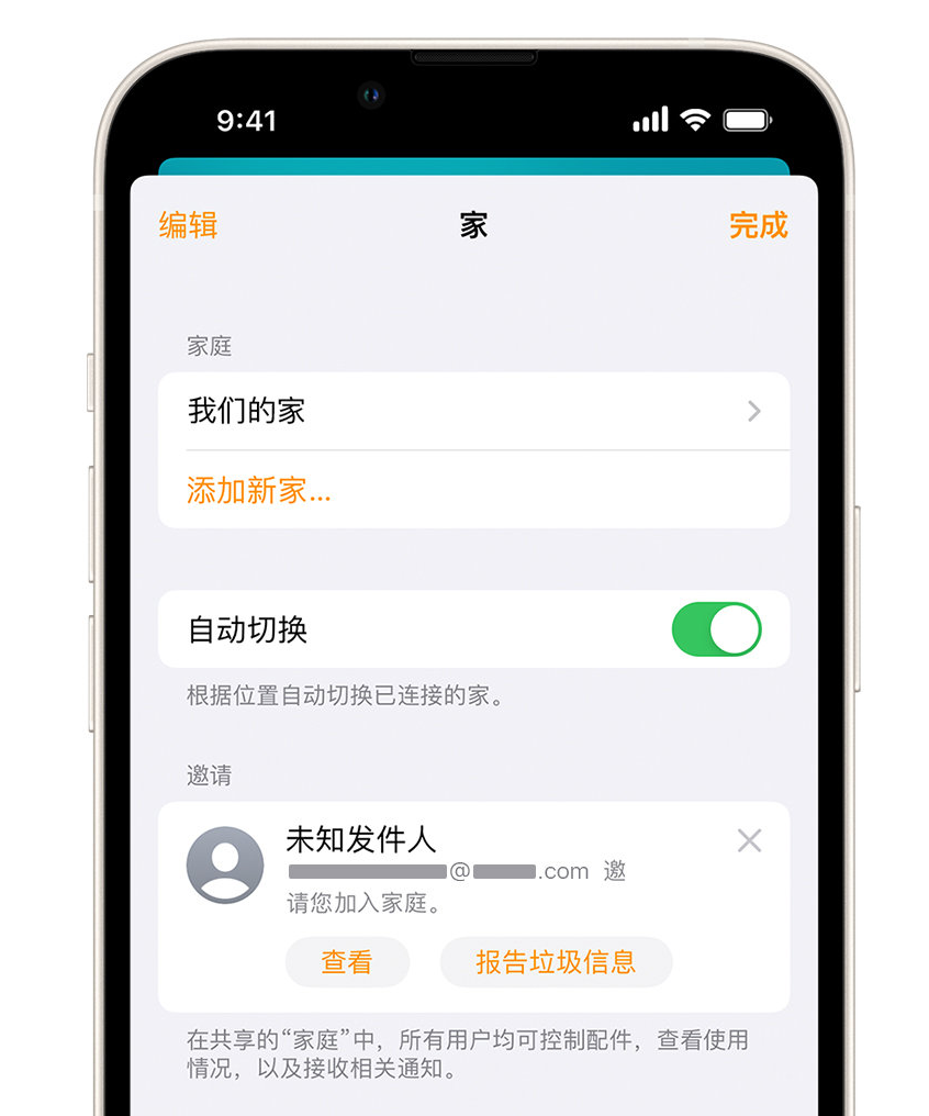 攀枝花苹果手机维修分享iPhone 小技巧：在“家庭”应用中删除和举报垃圾邀请 