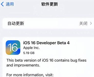 攀枝花苹果手机维修分享iOS16 Beta4 更新内容及升级建议 