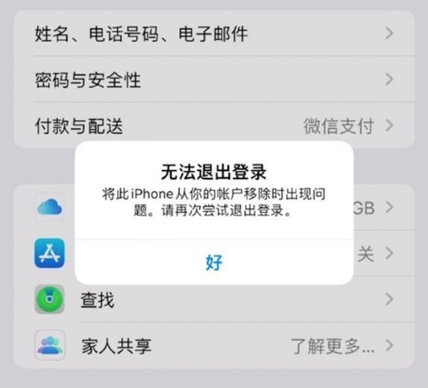 攀枝花苹果手机维修分享iOS 16.0无法退出Apple ID的问题解决了 